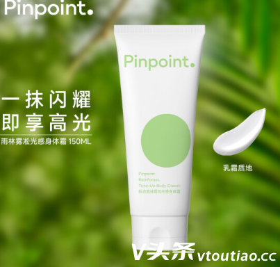 pinpoint化妆品怎么样？pinpoint化妆品好用吗