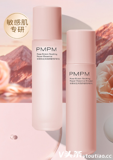 PMPM粉盾水乳怎么样？PMPM粉盾水乳敏感肌能用吗