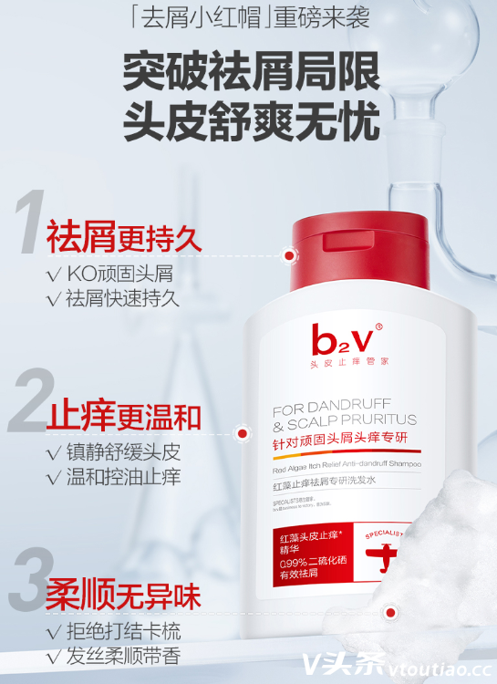 b2v去屑洗发水怎么样？b2v去屑洗发水成分有哪些