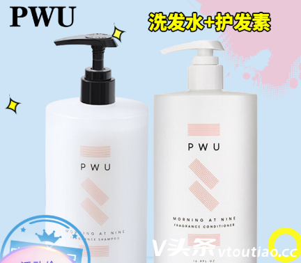 pwu洗发水真的好吗？pwu洗发水怎么样